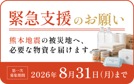物資banner